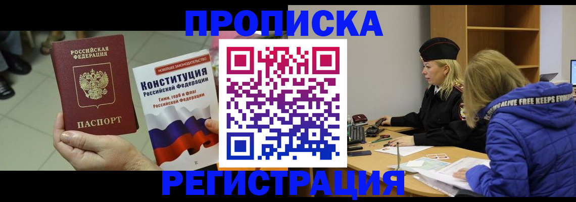 прописка поиск в Змеиногорске