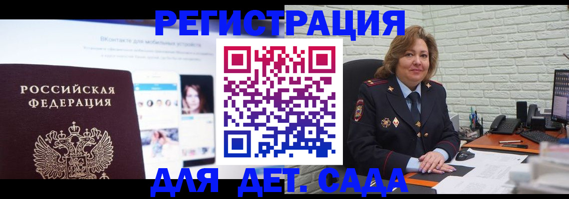 временная регистрация для всех в Змеиногорске