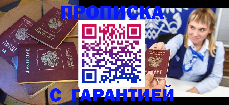 временная регистрация для всех в Змеиногорске