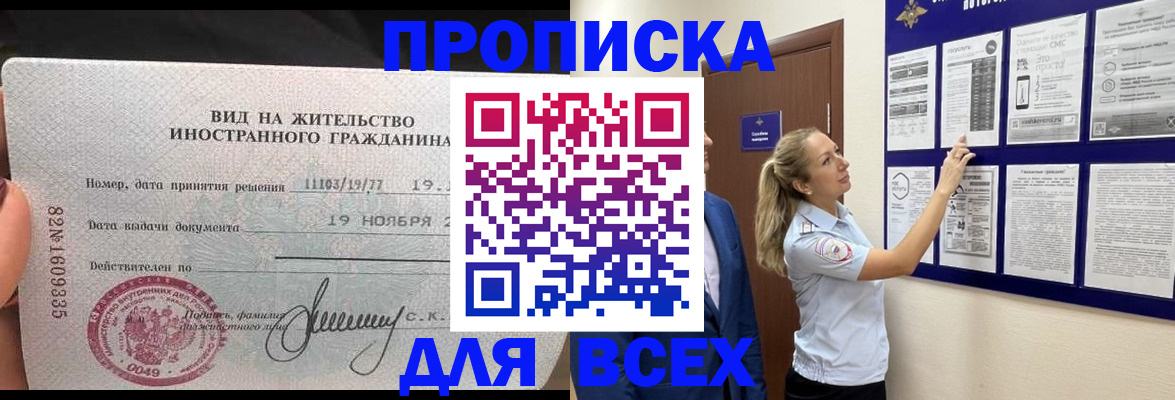 временная регистрация для школы в Змеиногорске